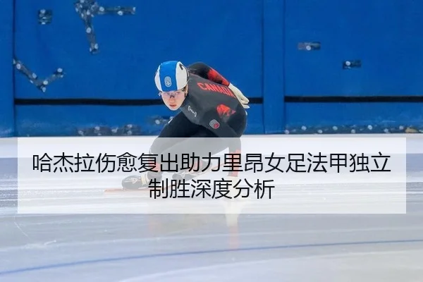 ha-jie-la-shang-yu-fu-chu-zhu-li-li-ang-nv-zu-fa-jia-du-li-zhi-sheng-shen-du-fen-xi-2-567.jpg